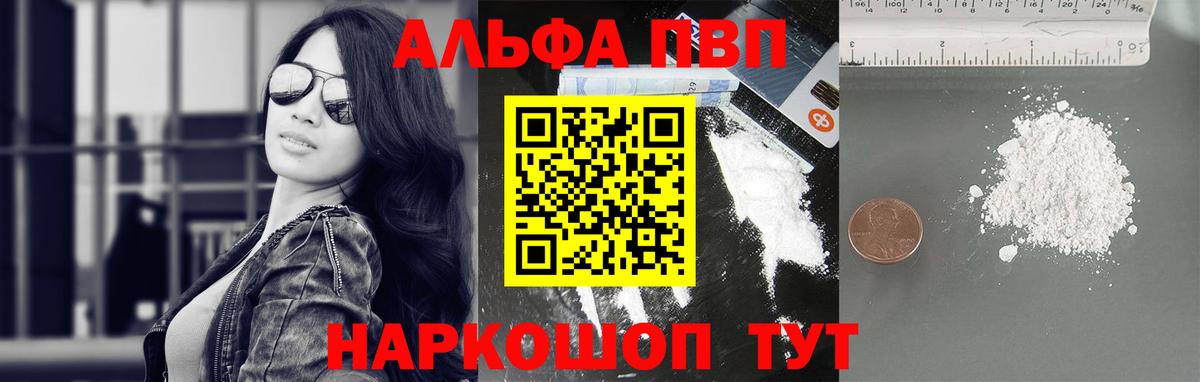 A-PVP Соль Казань