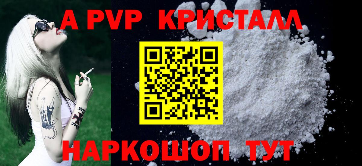 Казань  А ПВП Crystall  Вход с VPN  Alpha PVP СК 