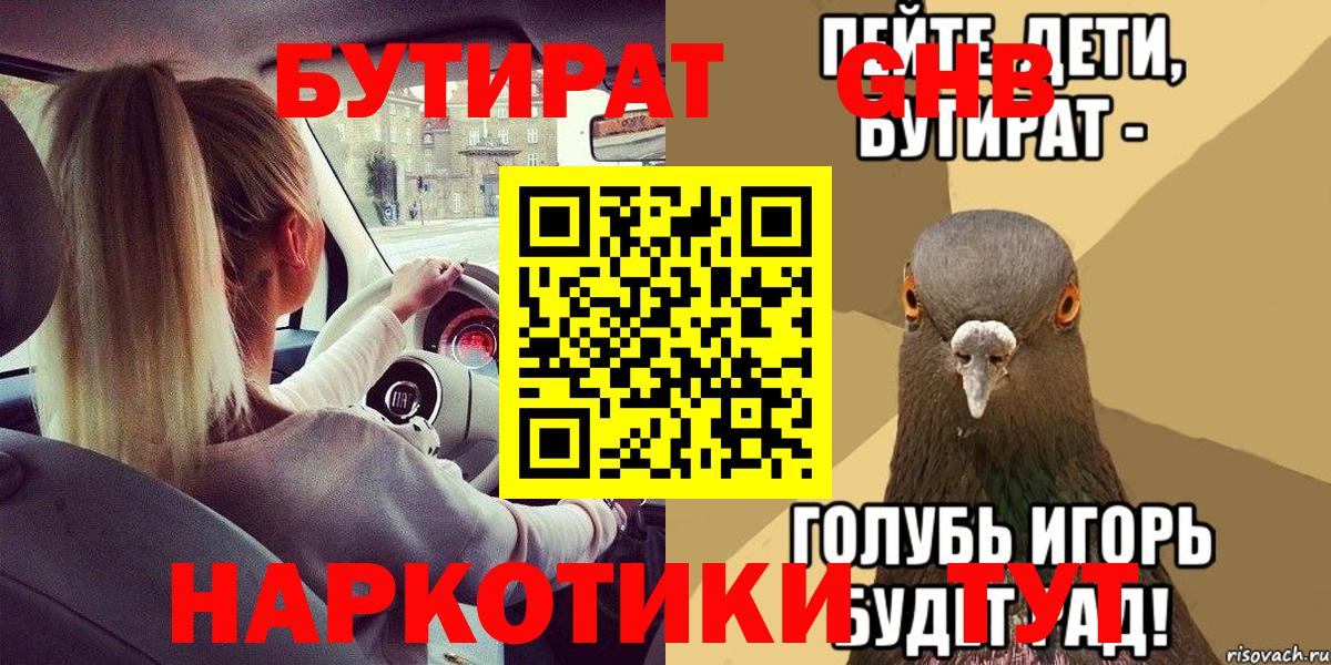 Бутират GHB  Вход с VPN  Казань 