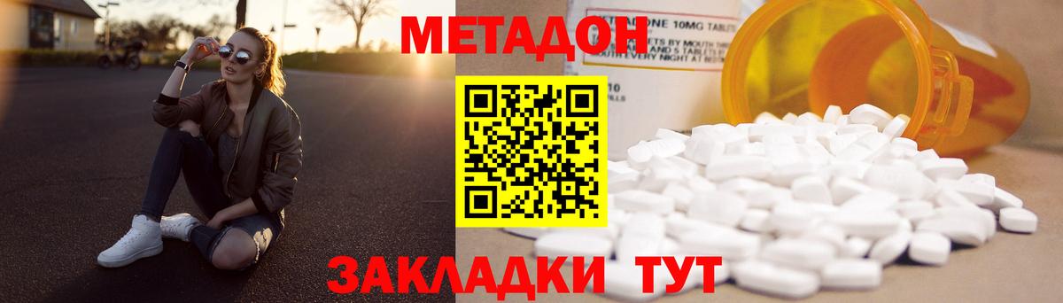Метадон methadone  Метадон methadone  Казань  Вход с VPN 